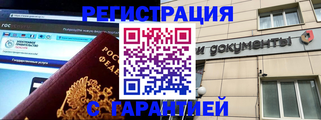 временная регистрация купить в Микуни